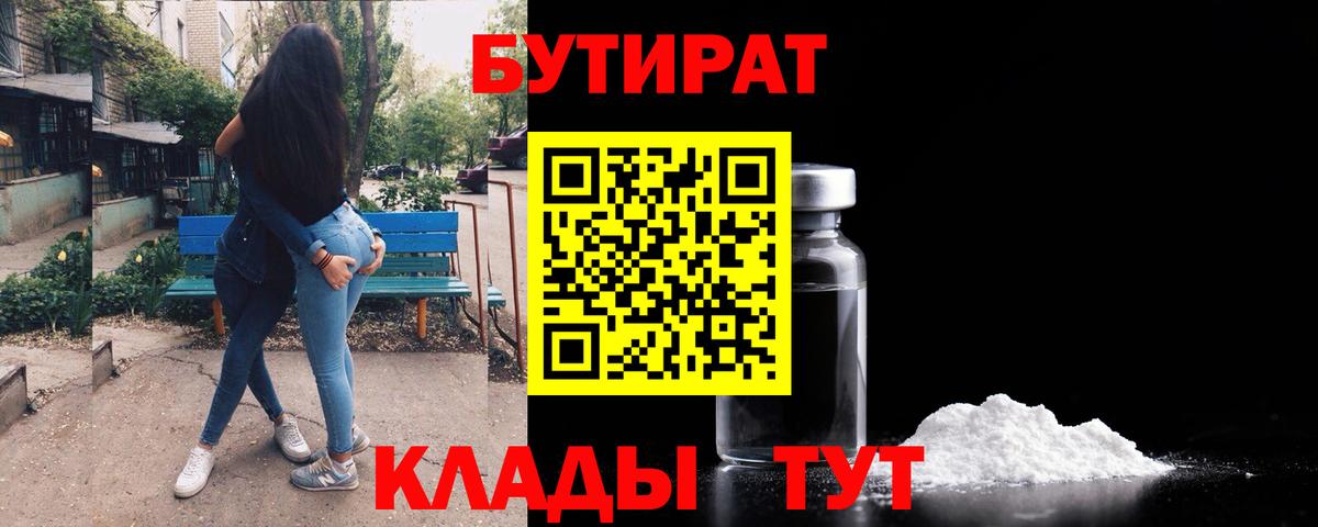 Бутират  Вход с VPN  Ессентуки  БУТИРАТ оксана 