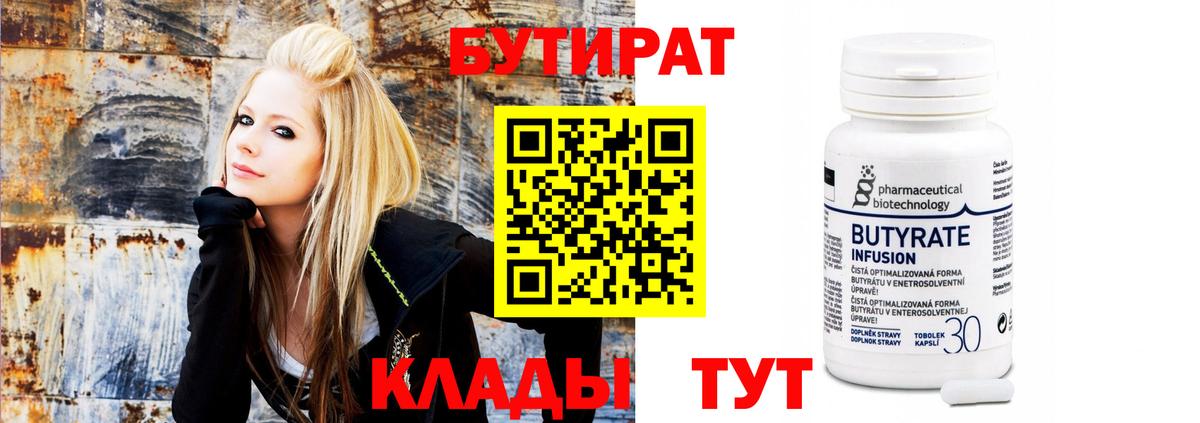 БУТИРАТ вода Ессентуки