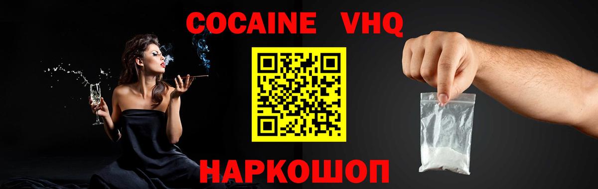 Кокаин Fish Scale Ессентуки