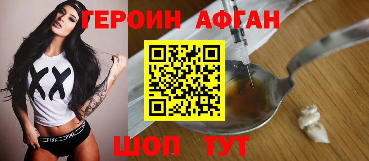 Героин Афган  Героин  Ессентуки  Вход с VPN 