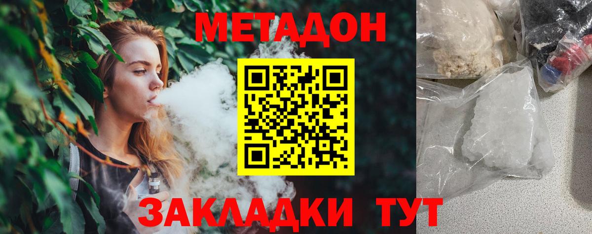 Метадон methadone Ессентуки