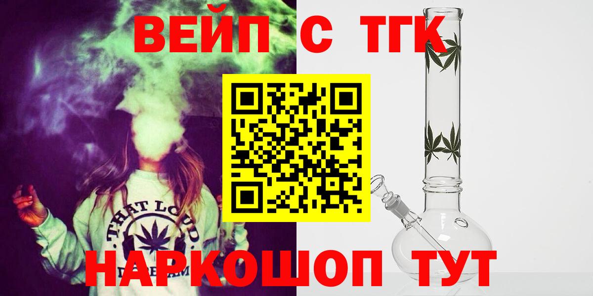 Дистиллят ТГК вейп  Вход с VPN  Ессентуки 